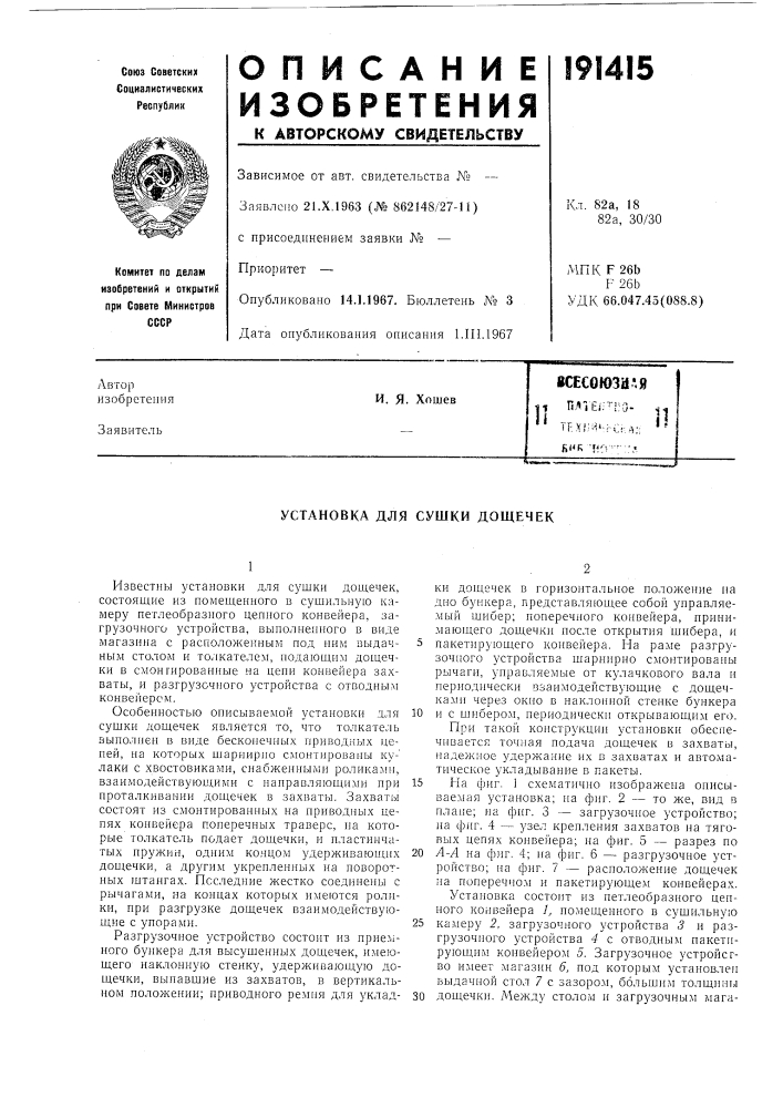 Патент ссср  191415 (патент 191415)