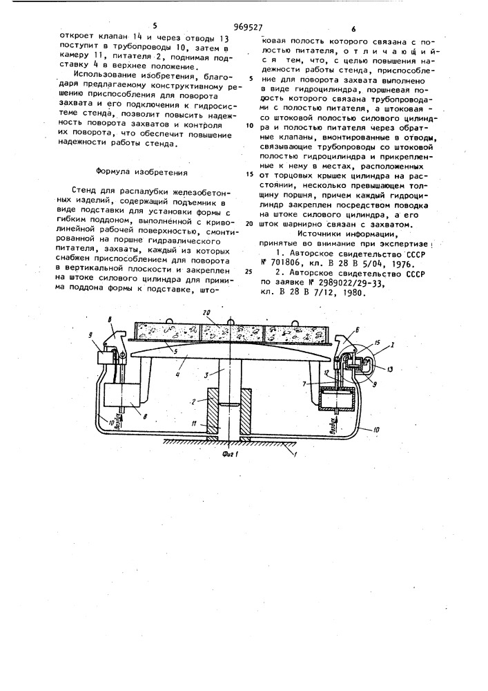 Стенд для распалубки железобетонных изделий (патент 969527)