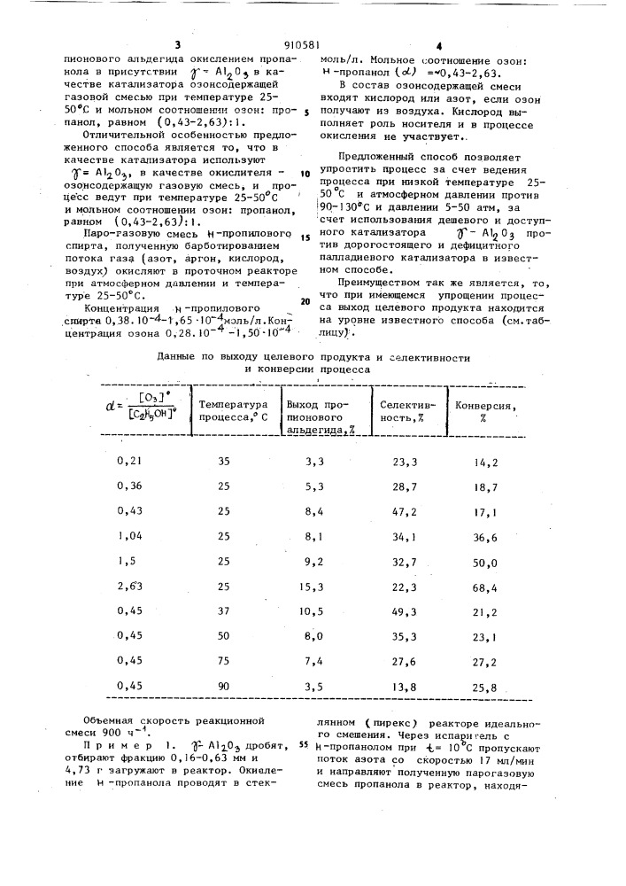 Способ получения пропионового альдегида (патент 910581)