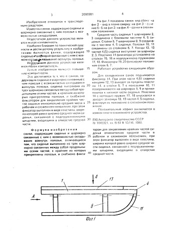 Санки (патент 2000981)