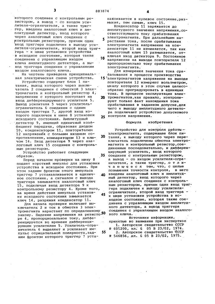 Устройство для контроля работы электромагнита (патент 883874)