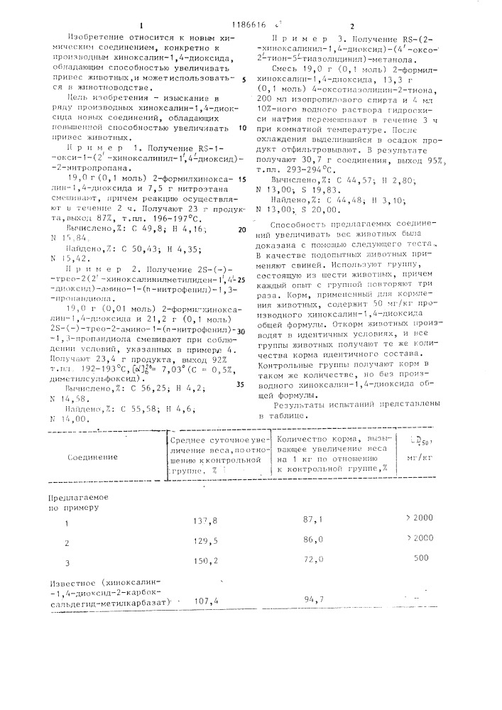 Производные хиноксалин-1,4-диоксида,обладающие способностью увеличивать привес животных (патент 1186616)