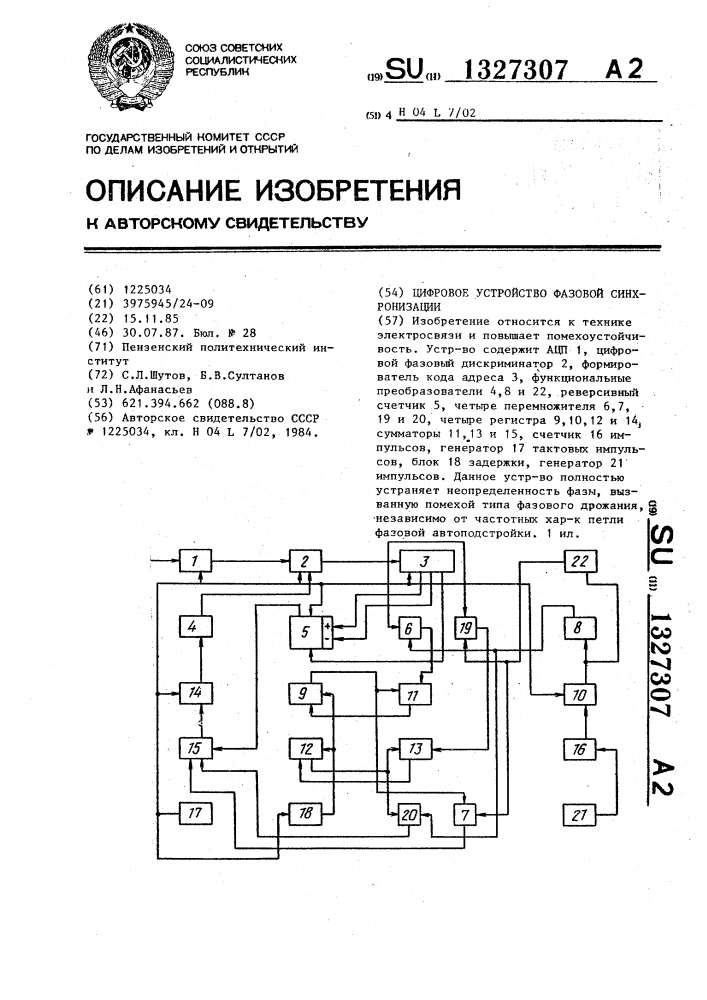 Цифровое устройство фазовой синхронизации (патент 1327307)