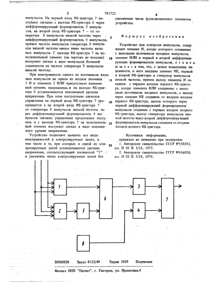 Устройство для контроля импульсов (патент 781723)