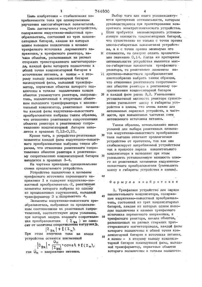 Трехфазное устройство для заряда накопительного конденсатора (патент 744930)