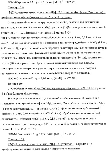 Производные аминотриазола в качестве агонистов alх (патент 2492167)