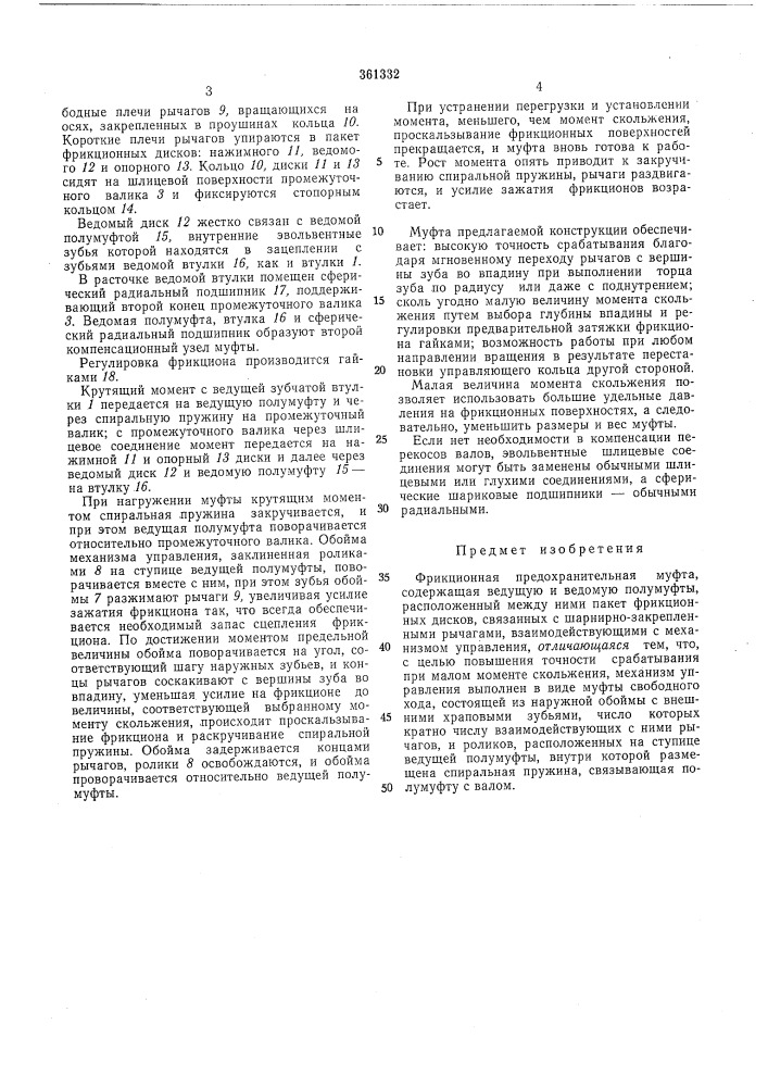 Патент ссср  361332 (патент 361332)