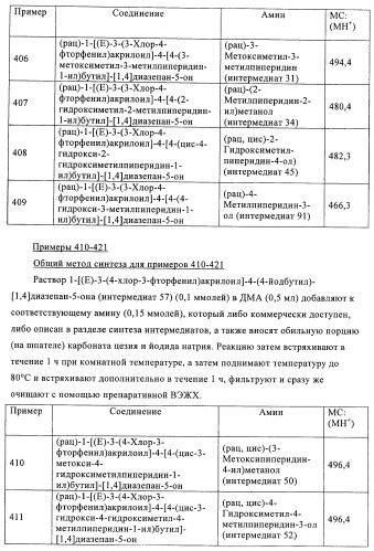 Производные диазепана в качестве модуляторов хемокиновых рецепторов (патент 2439065)