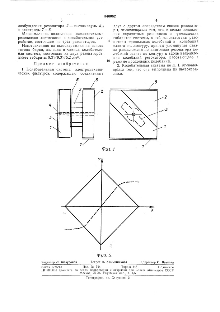 Колебательная система электромеханическихфильтров (патент 340062)