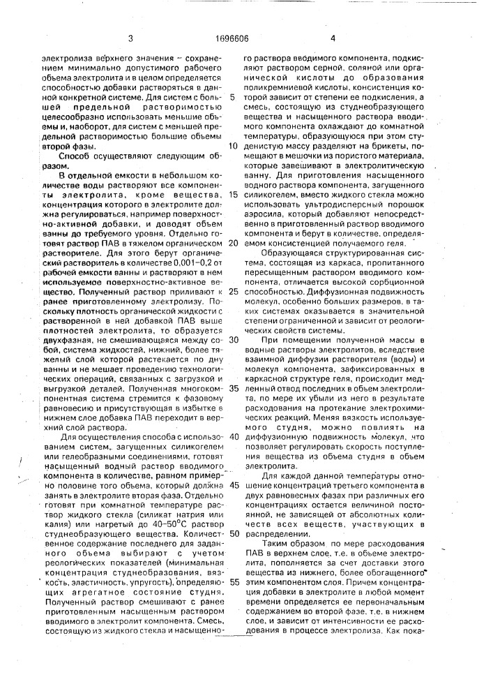 Способ саморегулирования концентрации компонентов электролита (патент 1696606)