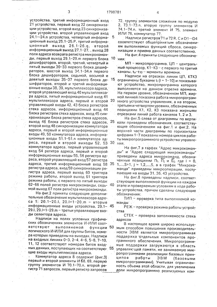 Микропрограммное устройство управления (патент 1798781)