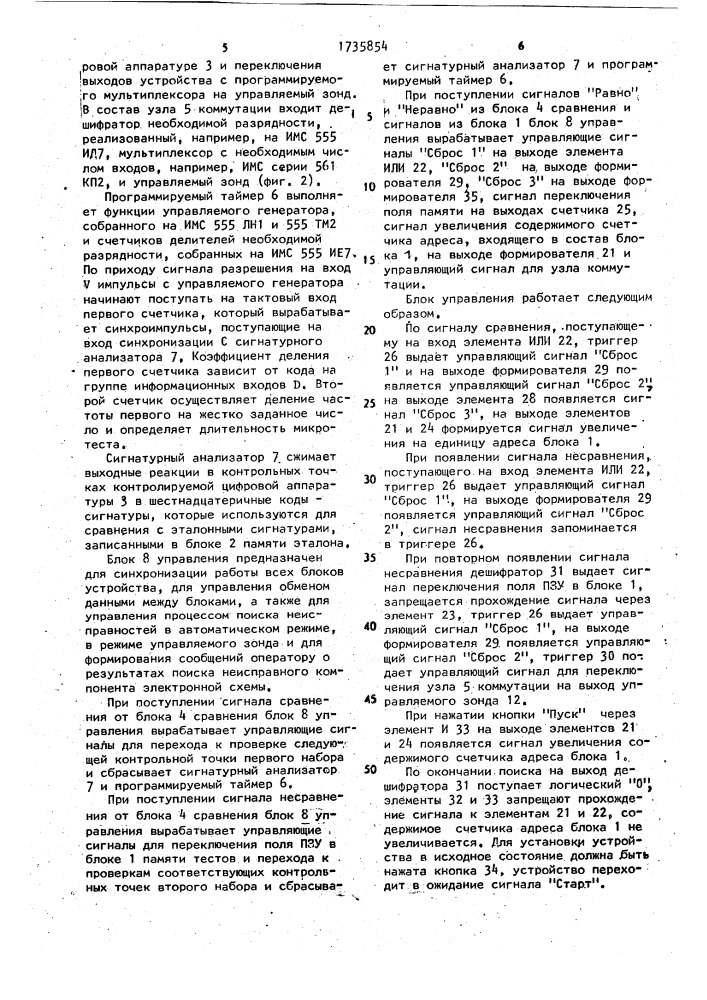 Устройство для контроля цифровой аппаратуры (патент 1735854)