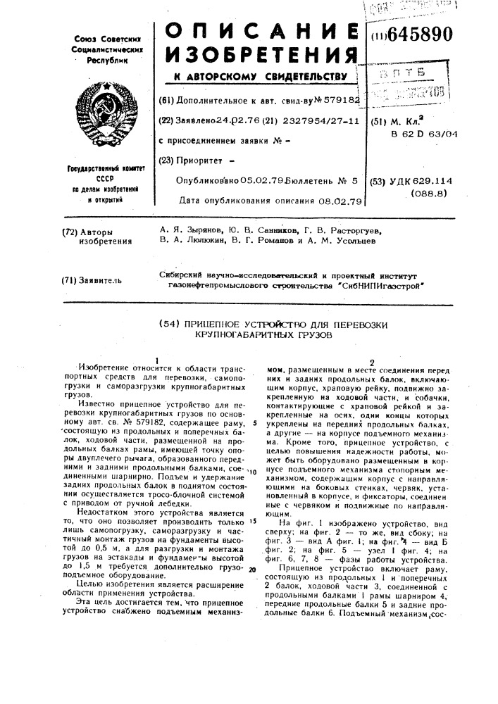 Прицепное устройство для перевозки крупногабаритных грузов (патент 645890)