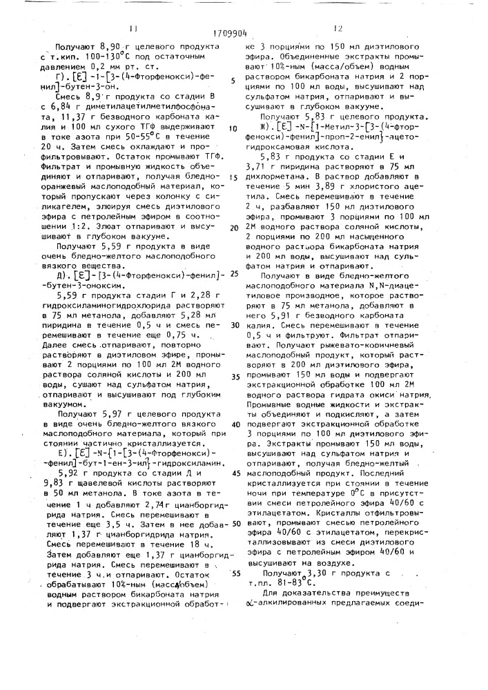 Способ получения производных гидроксамовой кислоты (патент 1709904)