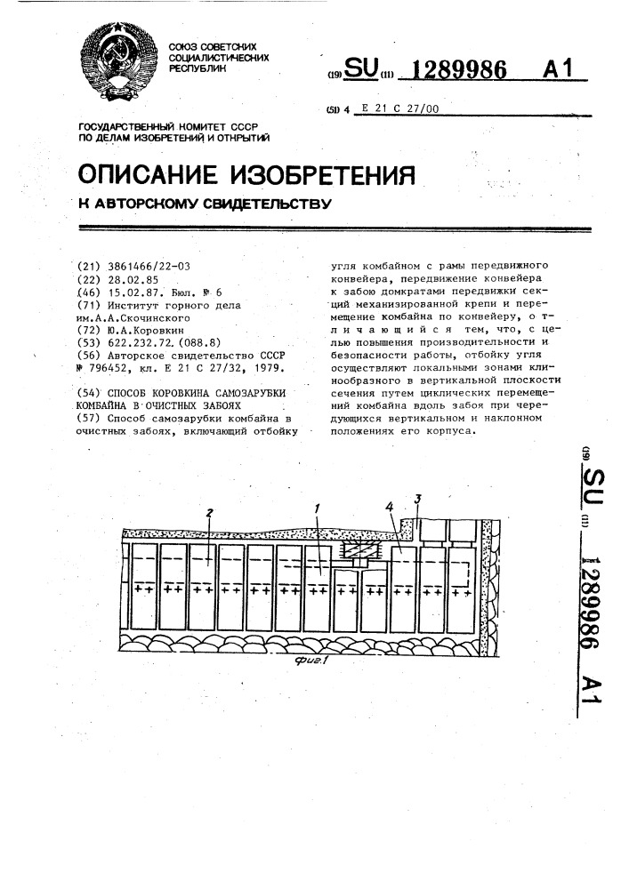 Способ коровкина самозарубки комбайна в очистных забоях (патент 1289986)