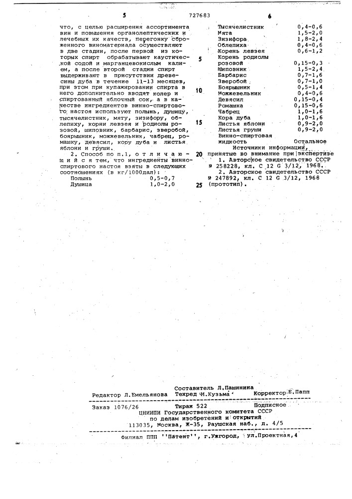 Способ приготовления крепкого напитка "ер-су" (патент 727683)