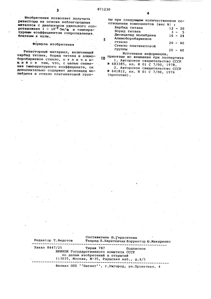 Резистивный материал (патент 871230)