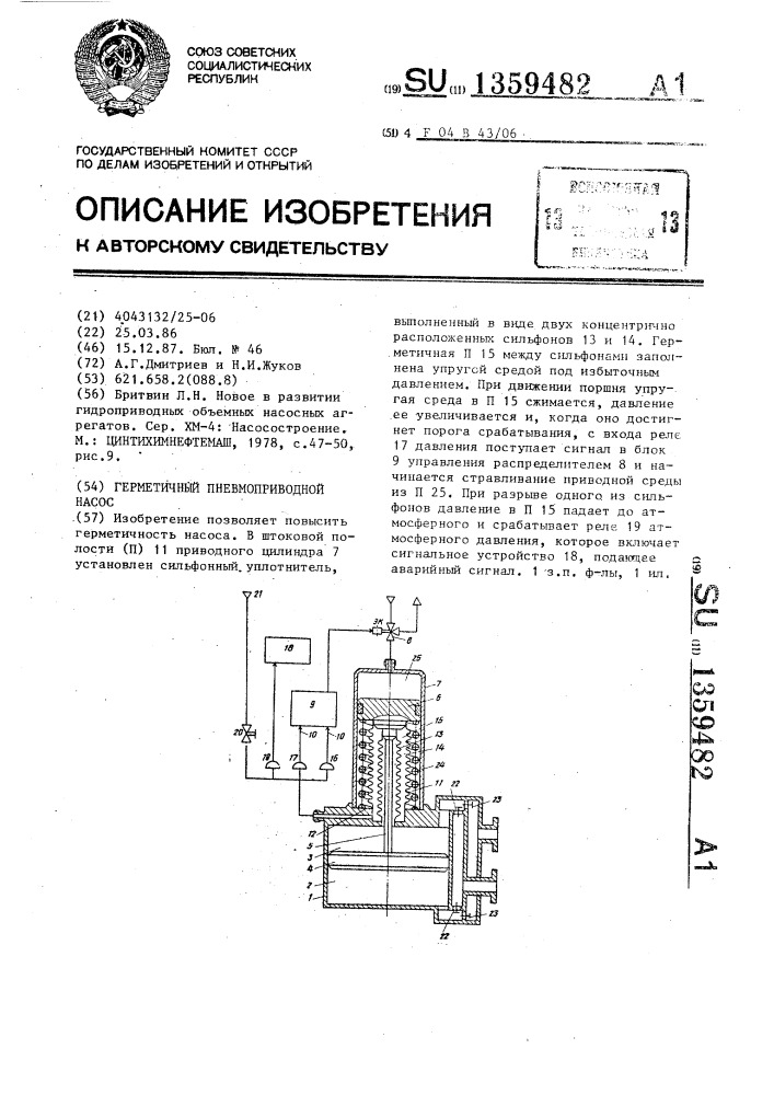 Герметичный пневмоприводной насос (патент 1359482)