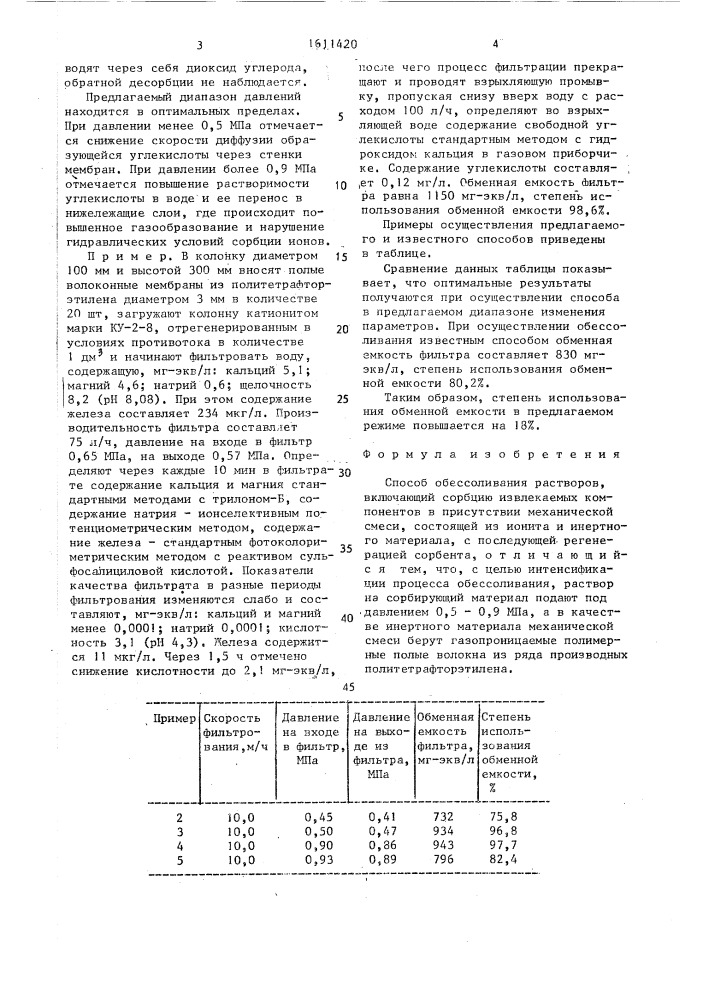 Способ обессоливания растворов (патент 1611420)