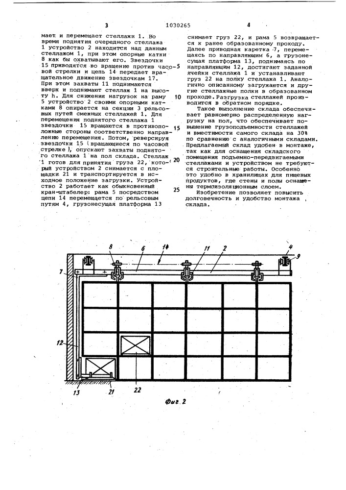 Склад для хранения штучных грузов (патент 1030265)