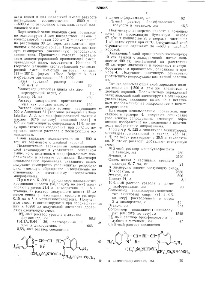 Фотопроводящий материалj «сесоюзндя'.- &lt;''''''- :п..'т"^"ми1:гид1 ^ •. .., ..ki. .-.,• »../.:,tf«"l.wjwf1 'г-^,;..г:-':с7;:ка (патент 289648)