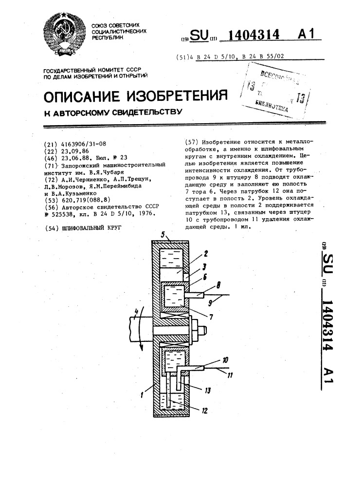 Шлифовальный круг (патент 1404314)