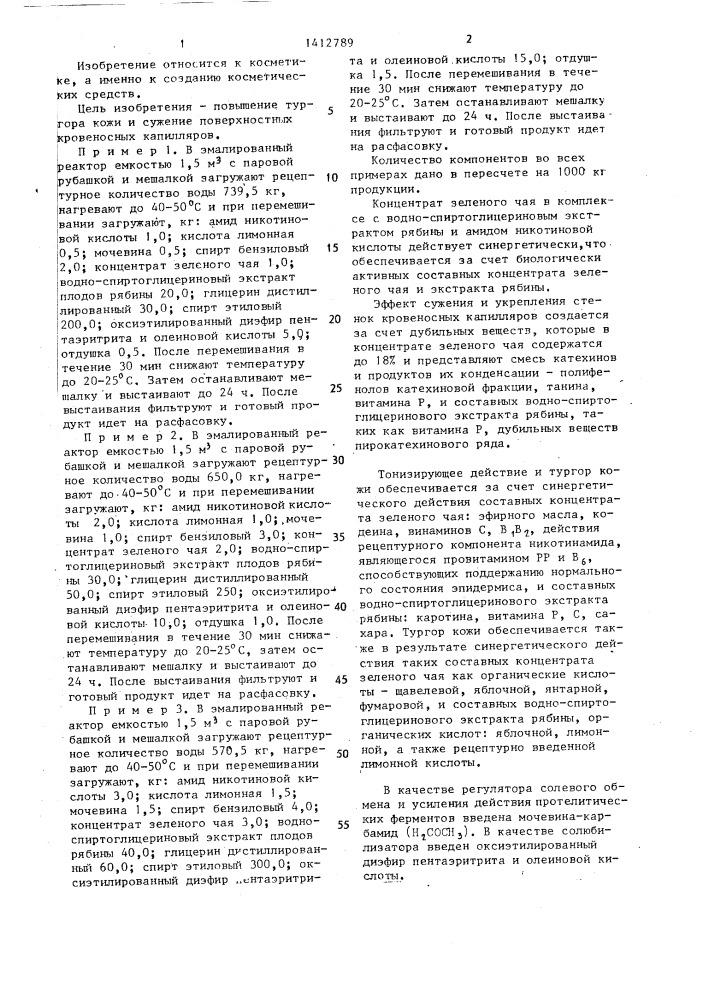 Лосьон для кожи лица (патент 1412789)