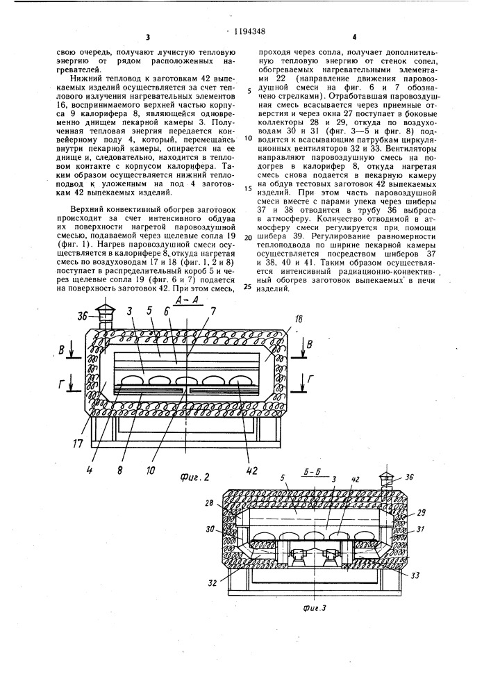 Хлебопекарная печь (патент 1194348)