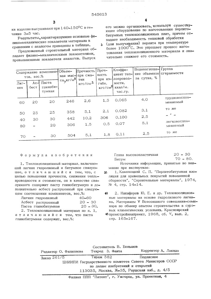 Теплоизоляционный материал (патент 545613)