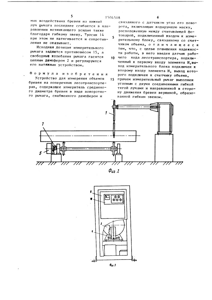 Устройство для измерения объемов бревен на поперечных лесотранспортерах (патент 1504518)