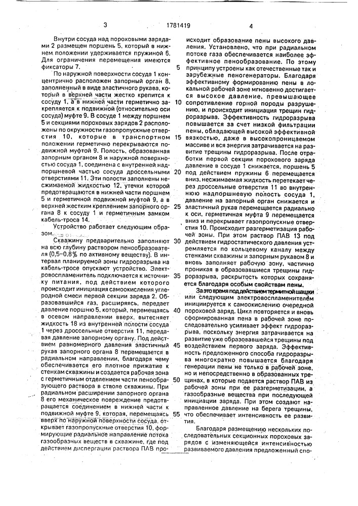 Способ гидроразрыва горных пород и устройство для его осуществления (патент 1781419)