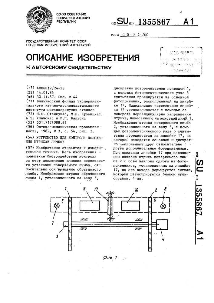 Устройство для контроля положения штрихов лимбов (патент 1355867)