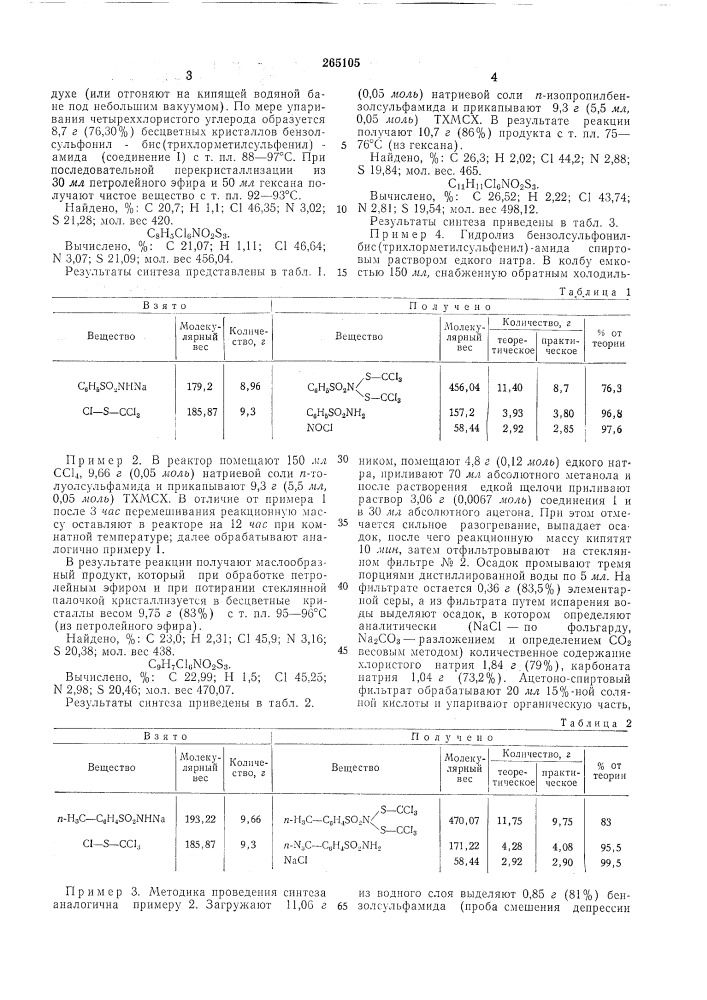 Патент ссср  265105 (патент 265105)