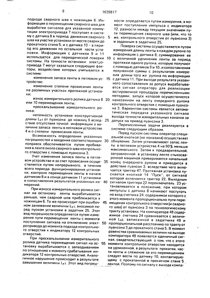 Система автоматического управления непрерывным агрегатом для обработки рулонов (патент 1639817)