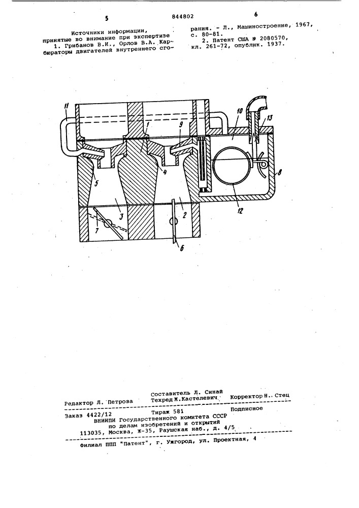 Карбюратор для двигателя внутрен-него сгорания (патент 844802)