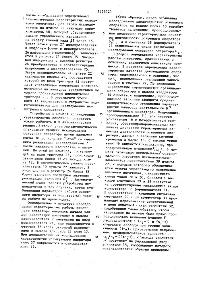 Устройство для оценки профессиональной пригодности обучаемых (патент 1259323)