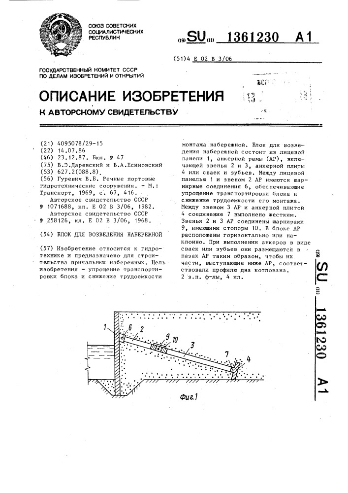 Блок для возведения набережной (патент 1361230)