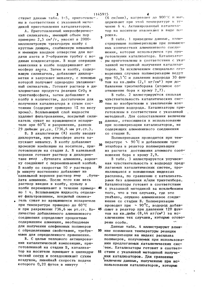 Способ получения катализатора для полимеризации этилена (патент 1145915)