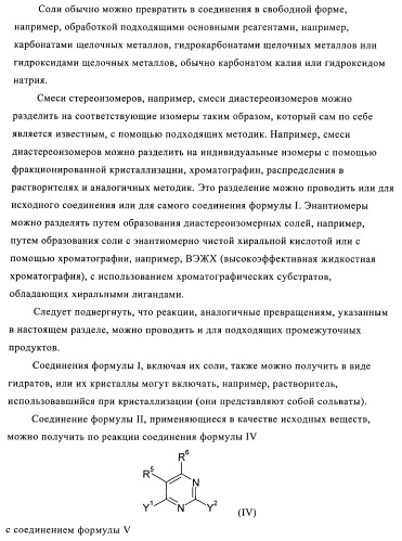 2,4-ди(фениламино)пиримидины, применимые при лечении неопластических заболеваний, воспалительных нарушений и нарушений иммунной системы (патент 2400477)