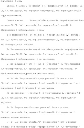 Конденсированное гетероциклическое соединение (патент 2480473)