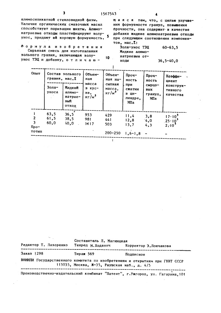 Сырьевая смесь для изготовления зольного гравия (патент 1567543)