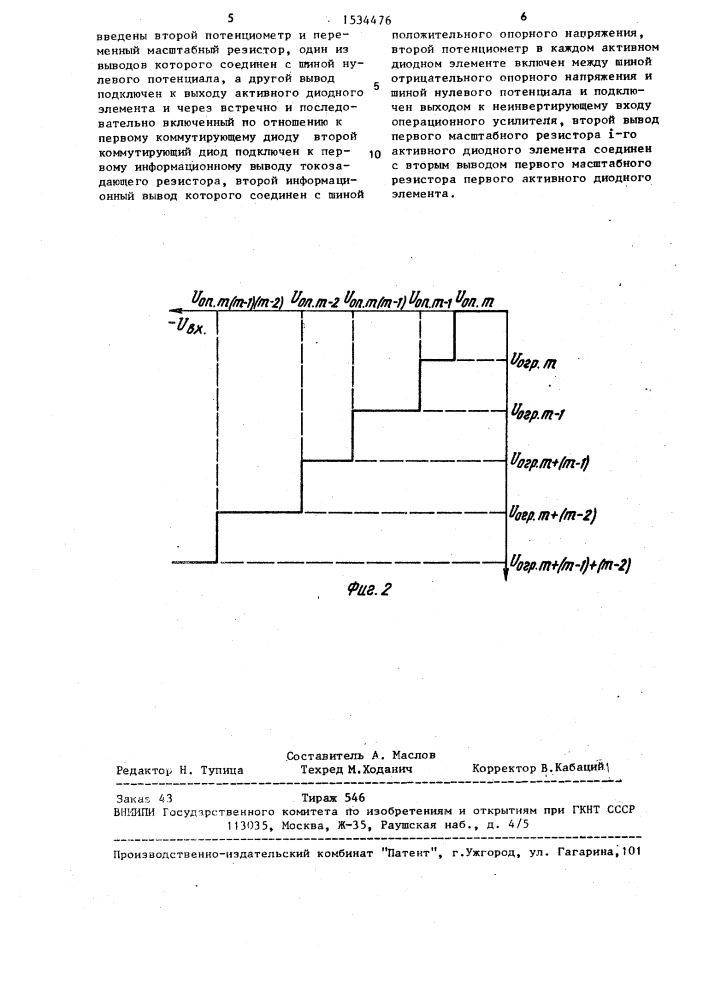 Функциональный преобразователь (патент 1534476)