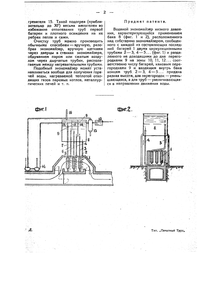 Водяной экономайзер низкого давления (патент 19208)