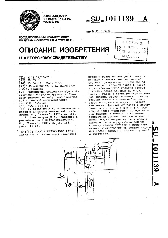 Способ первичного разделения нефти (патент 1011139)