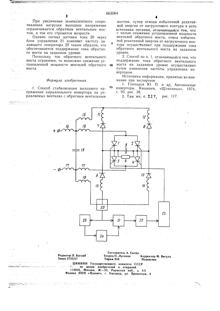 Способ стабилизации выходного напряжения параллельного инвертора (патент 663064)