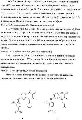 Дигидроптеридиноны, предназначенные для лечения раковых заболеваний (патент 2406503)