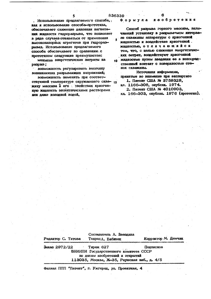 Способ разрыва горного массива (патент 836339)