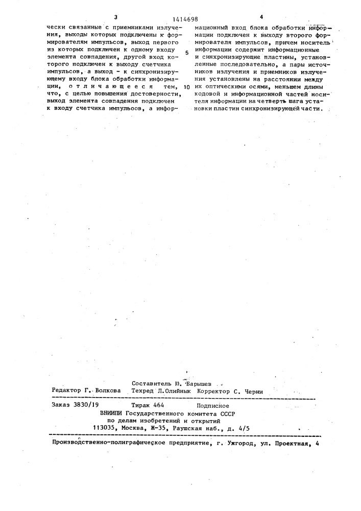 Устройство для определения номера транспортного средства (патент 1414698)