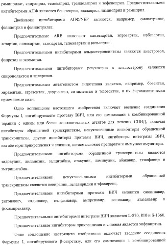 Диаминоалкановые ингибиторы аспарагиновой протеазы (патент 2440993)