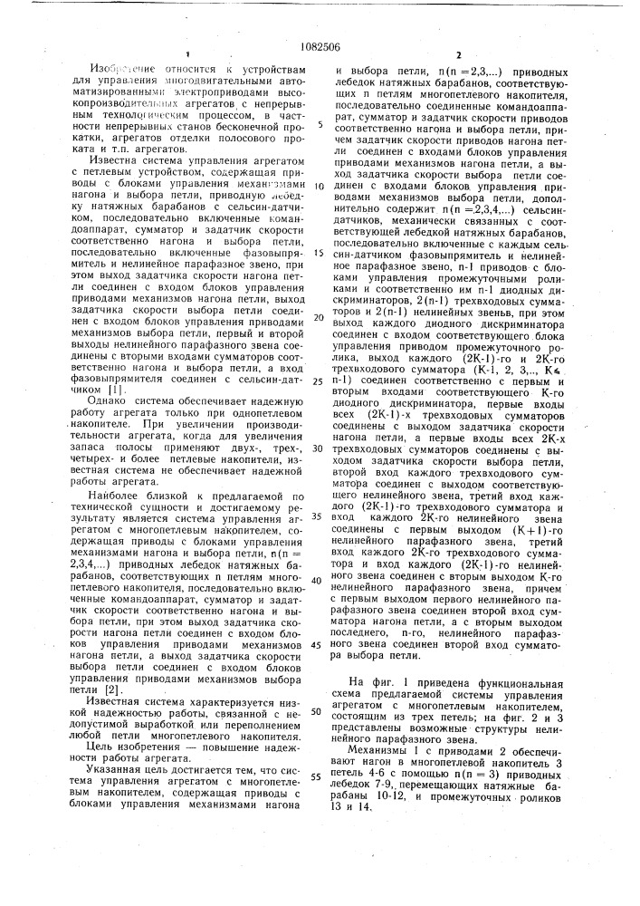 Система управления агрегатом с многопетлевым накопителем (патент 1082506)